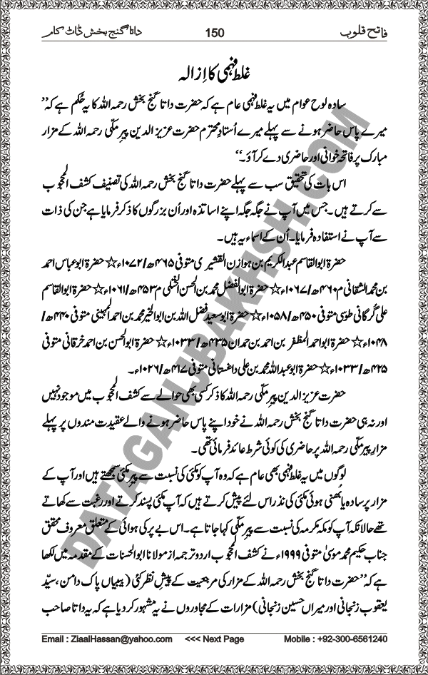 DataGanjBakhsh.Com | Fateh Qaloob | A Research Book About Hazrat Data Ganj Bakhsh Written By Saleem Hammad Hajveri Page 150