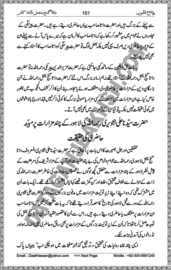 DataGanjBakhsh.Com | Fateh Qaloob | A Research Book About Hazrat Data Ganj Bakhsh Written By Saleem Hammad Hajveri Page 151