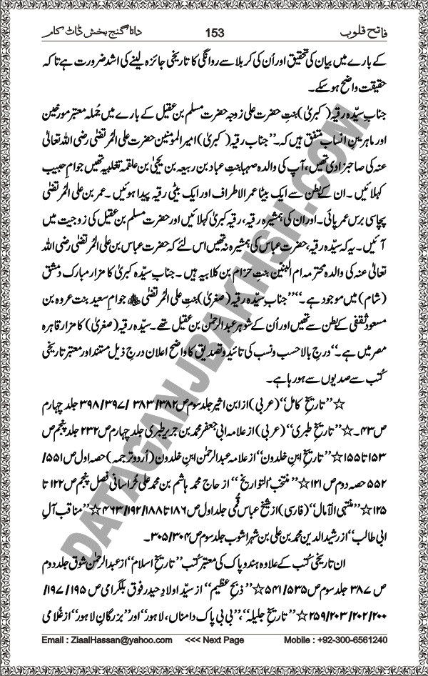 DataGanjBakhsh.Com | Fateh Qaloob | A Research Book About Hazrat Data Ganj Bakhsh Written By Saleem Hammad Hajveri Page 153