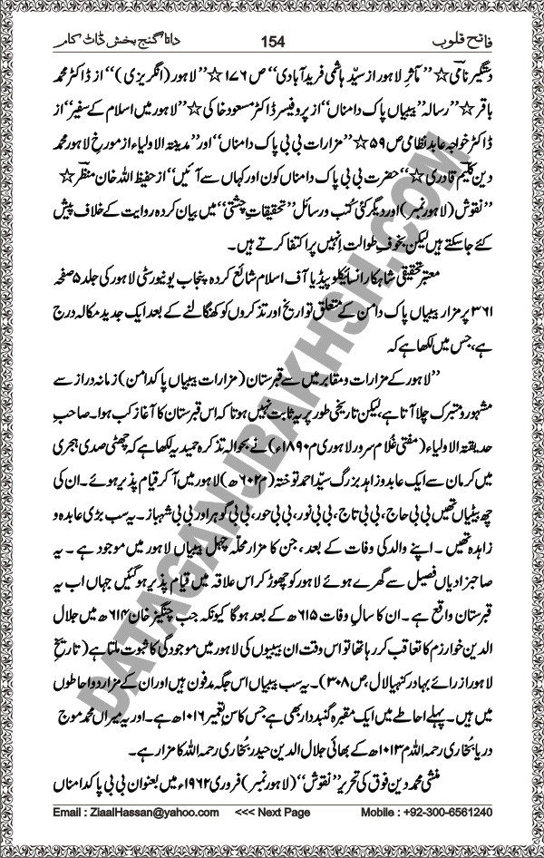 DataGanjBakhsh.Com | Fateh Qaloob | A Research Book About Hazrat Data Ganj Bakhsh Written By Saleem Hammad Hajveri Page 154