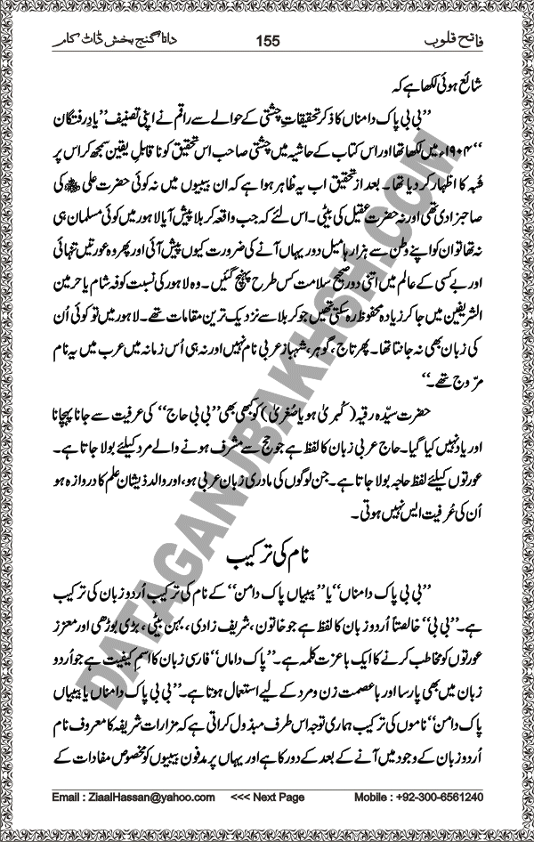 DataGanjBakhsh.Com | Fateh Qaloob | A Research Book About Hazrat Data Ganj Bakhsh Written By Saleem Hammad Hajveri Page 155