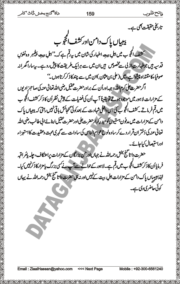 DataGanjBakhsh.Com | Fateh Qaloob | A Research Book About Hazrat Data Ganj Bakhsh Written By Saleem Hammad Hajveri Page 159