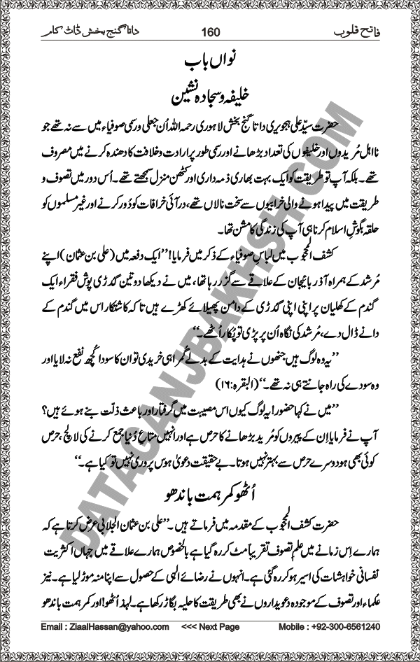DataGanjBakhsh.Com | Fateh Qaloob | A Research Book About Hazrat Data Ganj Bakhsh Written By Saleem Hammad Hajveri Page 160