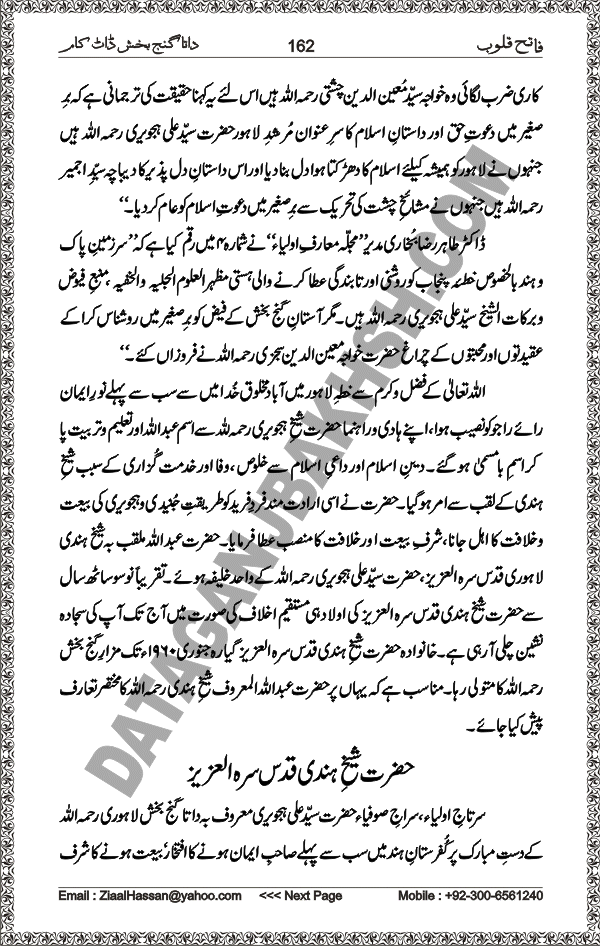 DataGanjBakhsh.Com | Fateh Qaloob | A Research Book About Hazrat Data Ganj Bakhsh Written By Saleem Hammad Hajveri Page 162