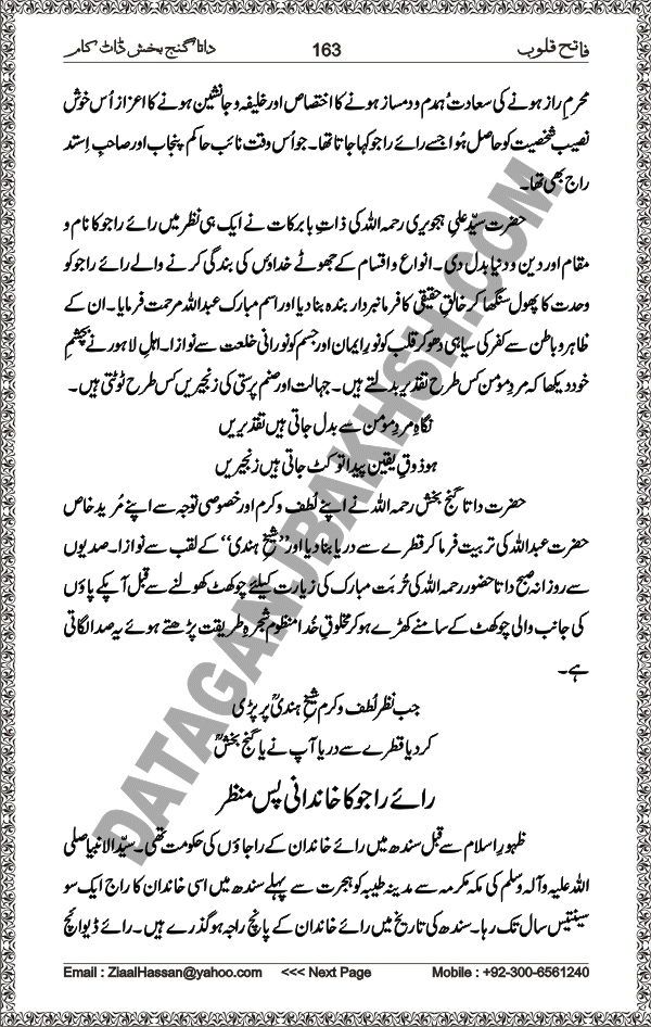 DataGanjBakhsh.Com | Fateh Qaloob | A Research Book About Hazrat Data Ganj Bakhsh Written By Saleem Hammad Hajveri Page 163