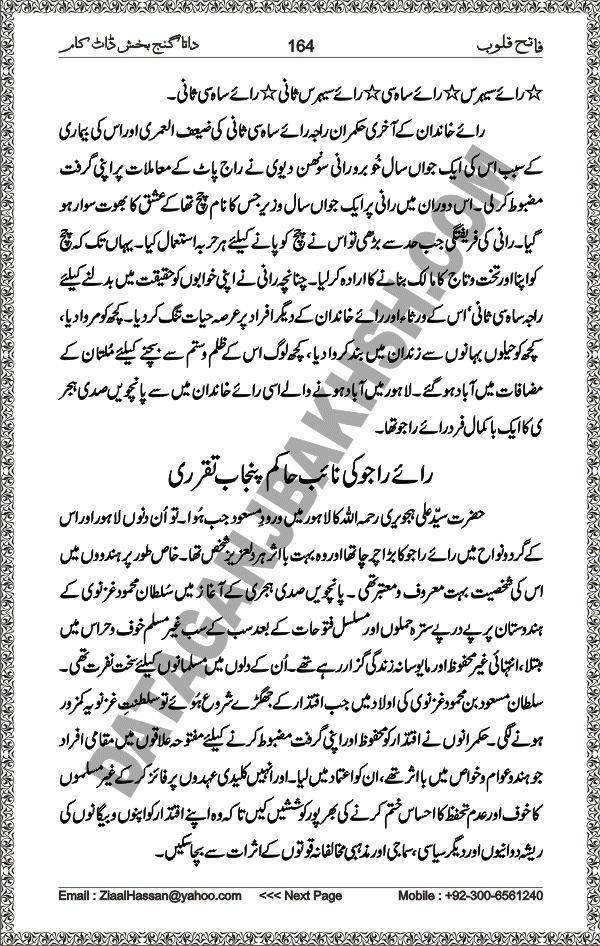 DataGanjBakhsh.Com | Fateh Qaloob | A Research Book About Hazrat Data Ganj Bakhsh Written By Saleem Hammad Hajveri Page 164