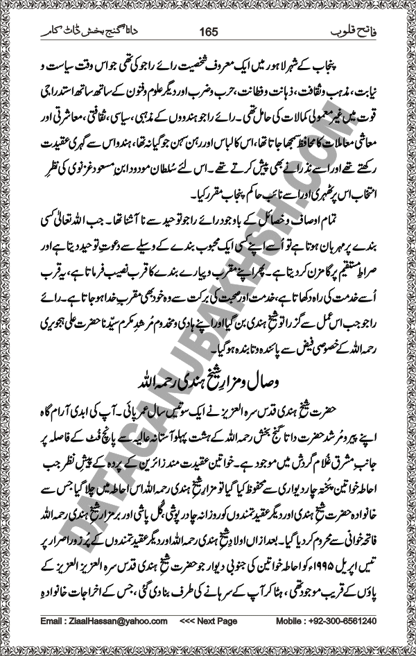 DataGanjBakhsh.Com | Fateh Qaloob | A Research Book About Hazrat Data Ganj Bakhsh Written By Saleem Hammad Hajveri Page 165