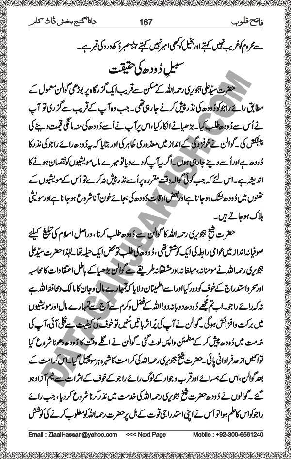 DataGanjBakhsh.Com | Fateh Qaloob | A Research Book About Hazrat Data Ganj Bakhsh Written By Saleem Hammad Hajveri Page 167