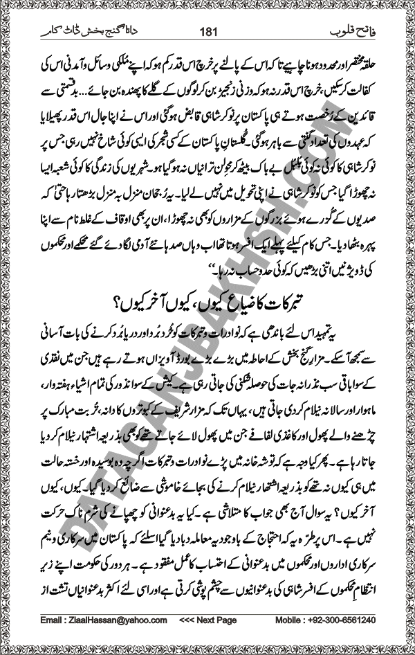 DataGanjBakhsh.Com | Fateh Qaloob | A Research Book About Hazrat Data Ganj Bakhsh Written By Saleem Hammad Hajveri Page 1811
