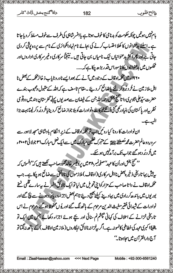 DataGanjBakhsh.Com | Fateh Qaloob | A Research Book About Hazrat Data Ganj Bakhsh Written By Saleem Hammad Hajveri Page 182