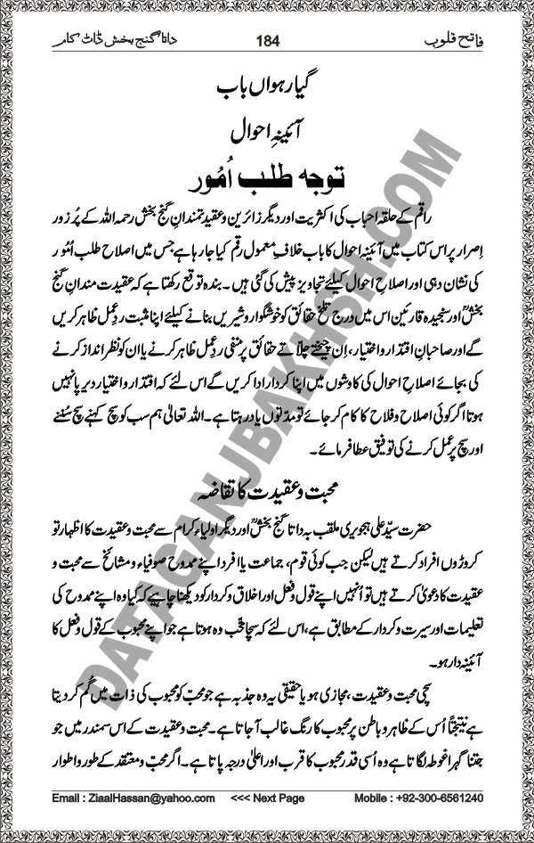 k AbDataGanjBakhsh.Com | Fateh Qaloob | A Research Booout Hazrat Data Ganj Bakhsh Written By Saleem Hammad Hajveri Page 184