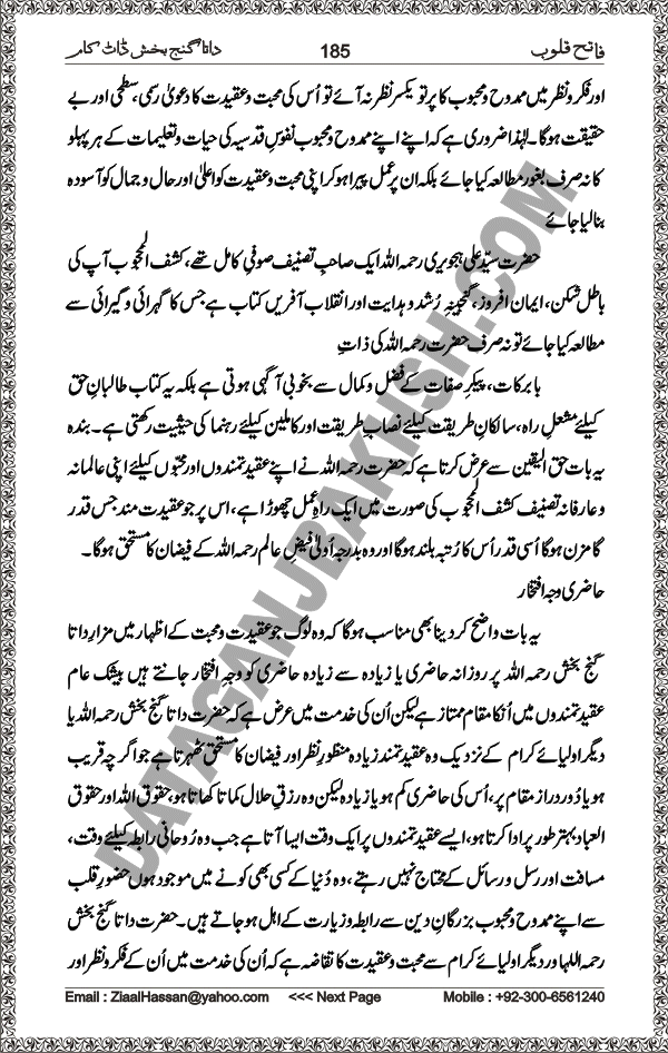 DataGanjBakhsh.Com | Fateh Qaloob | A Research Book About Hazrat Data Ganj Bakhsh Written By Saleem Hammad Hajveri Page 185