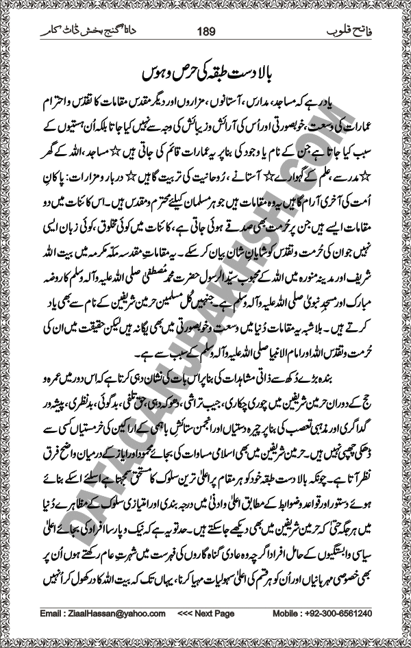 DataGanjBakhsh.Com | Fateh Qaloob | A Research Book About Hazrat Data Ganj Bakhsh Written By Saleem Hammad Hajveri Page 189