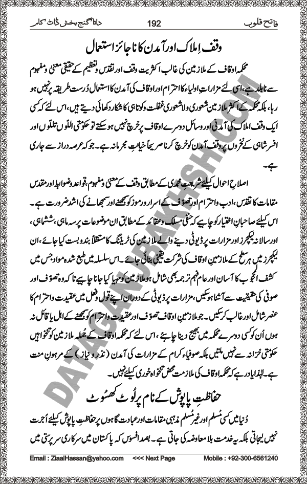 DataGanjBakhsh.Com | Fateh Qaloob | A Research Book About Hazrat Data Ganj Bakhsh Written By Saleem Hammad Hajveri Page 192