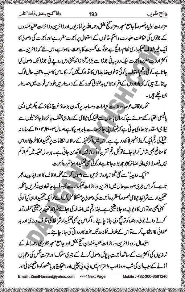 DataGanjBakhsh.Com | Fateh Qaloob | A Research Book About Hazrat Data Ganj Bakhsh Written By Saleem Hammad Hajveri Page 193