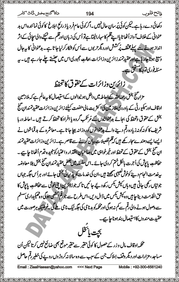 DataGanjBakhsh.Com | Fateh Qaloob | A Research Book About Hazrat Data Ganj Bakhsh Written By Saleem Hammad Hajveri Page 194