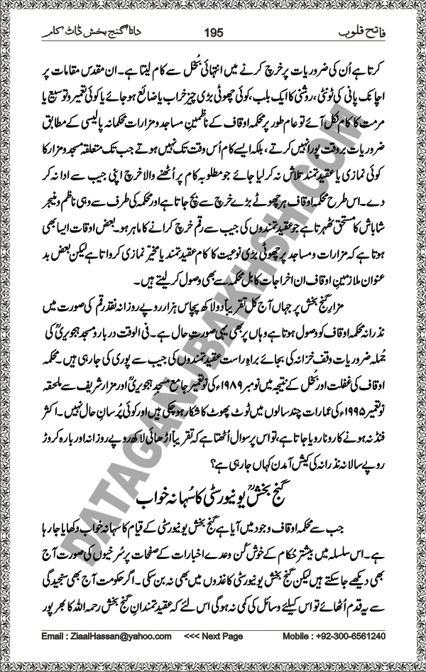 DataGanjBakhsh.Com | Fateh Qaloob | A Research Book About Hazrat Data Ganj Bakhsh Written By Saleem Hammad Hajveri Page 195
