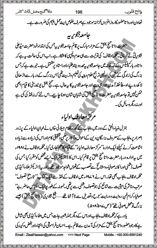 DataGanjBakhsh.Com | Fateh Qaloob | A Research Book About Hazrat Data Ganj Bakhsh Written By Saleem Hammad Hajveri Page 196