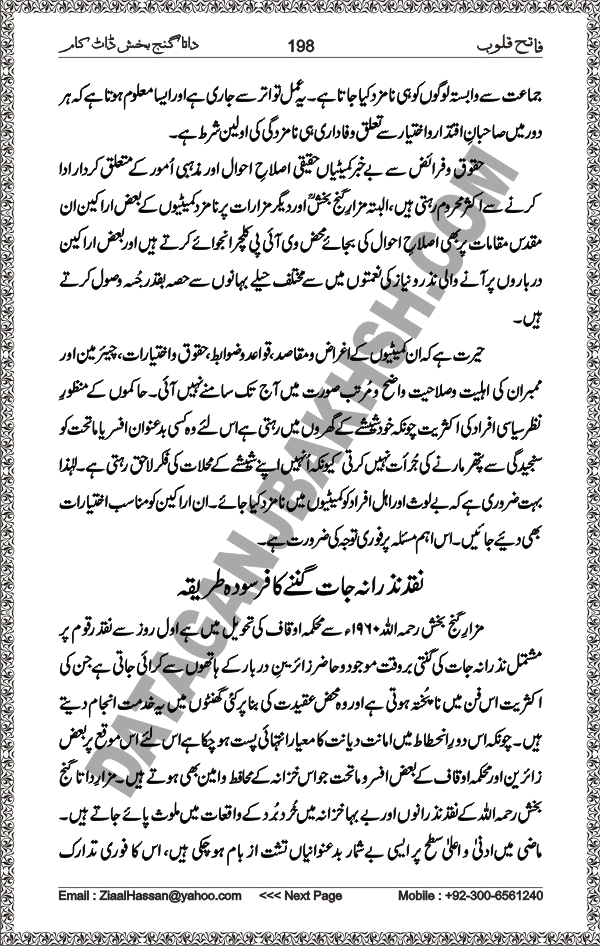 DataGanjBakhsh.Com | Fateh Qaloob | A Research Book About Hazrat Data Ganj Bakhsh Written By Saleem Hammad Hajveri Page 198
