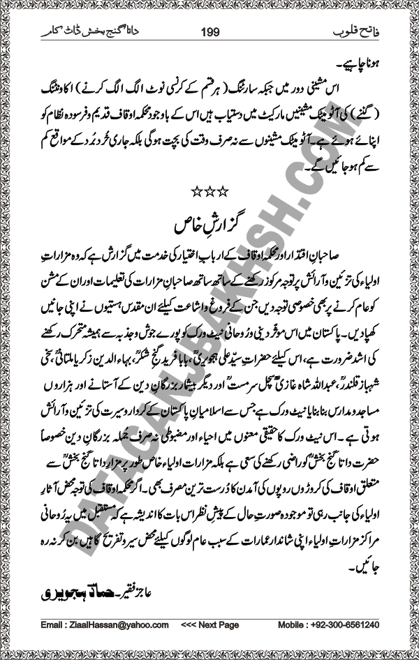 DataGanjBakhsh.Com | Fateh Qaloob | A Research Book About Hazrat Data Ganj Bakhsh Written By Saleem Hammad Hajveri Page 199