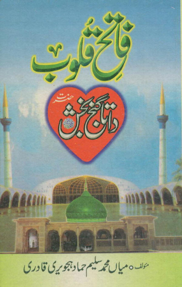 DataGanjBakhsh.Com | Fateh Qaloob | Front Title Of The Book