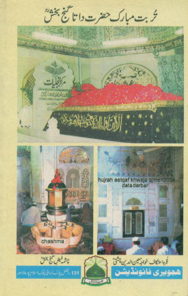 DataGanjBakhsh.Com | Fateh Qaloob | Back Sde Of The Book