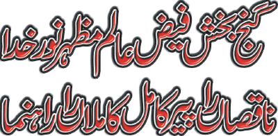 DataGanjBakhsh.Com | Data Darbar Lahore - Hazrat Syed Ali Bin Usman