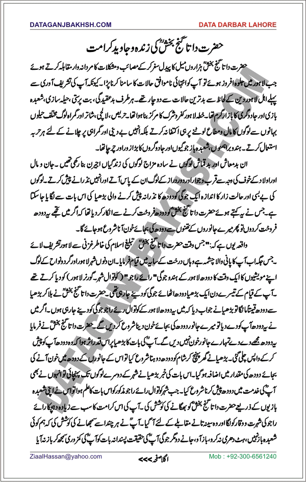 DataGanjBakhsh.Com | Hazrat Data Ganj Bakhsh Ki Zindah-o-Javeed Karamat of Milk Page 01