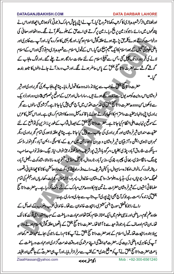 DataGanjBakhsh.Com | Hazrat Data Ganj Bakhsh Ki Zindah-o-Javeed Karamat of Milk Page 02