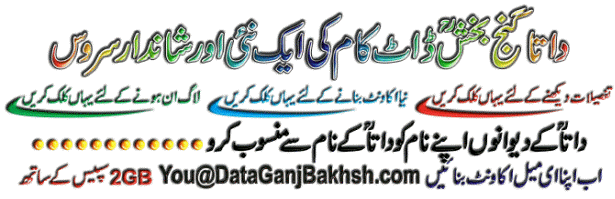 Email Service For The Lovers Of Hazrat Data Ganj Bakhsh