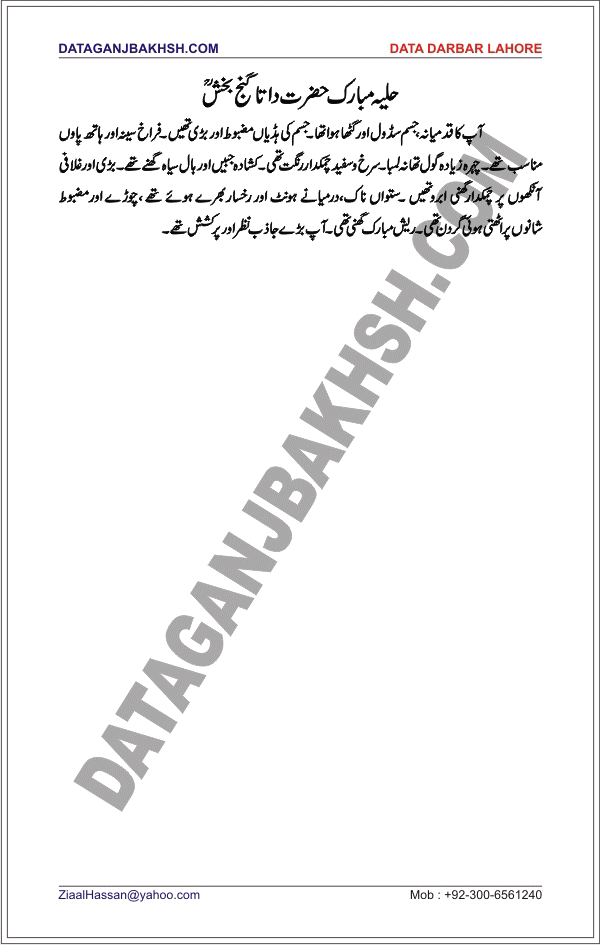 DataGanjBakhsh.Com | Huliya Mubarak Of Hazarat Data Ganj Bakhsh