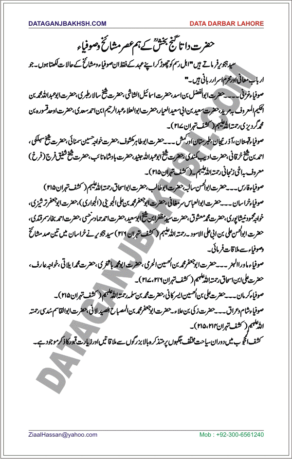DataGanjBakhsh.Com | Ham Asar Mashiakh-O-Sufiya Of Hazrat Data Ganj Bakhsh
