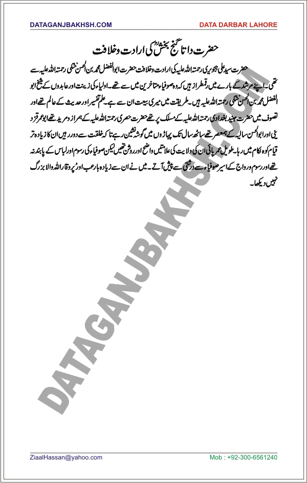 DataGanjBakhsh.Com | Iradat-o-Khilafat Of Hazrat Data Ganj Bakhsh