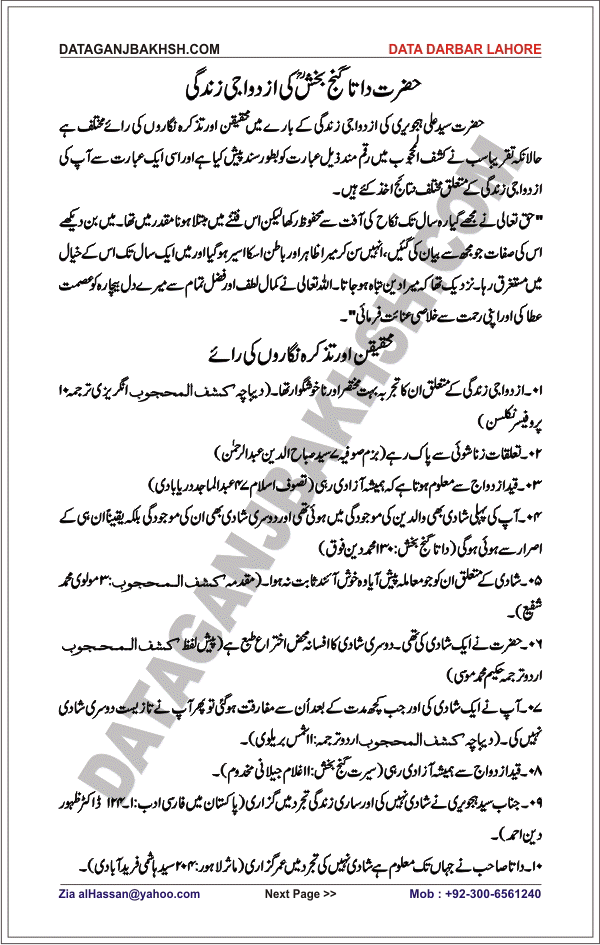 DataGanjBakhsh.Com | Izdwaji Zandgi Of hazrat Data Ganj Bakhsh Page 01