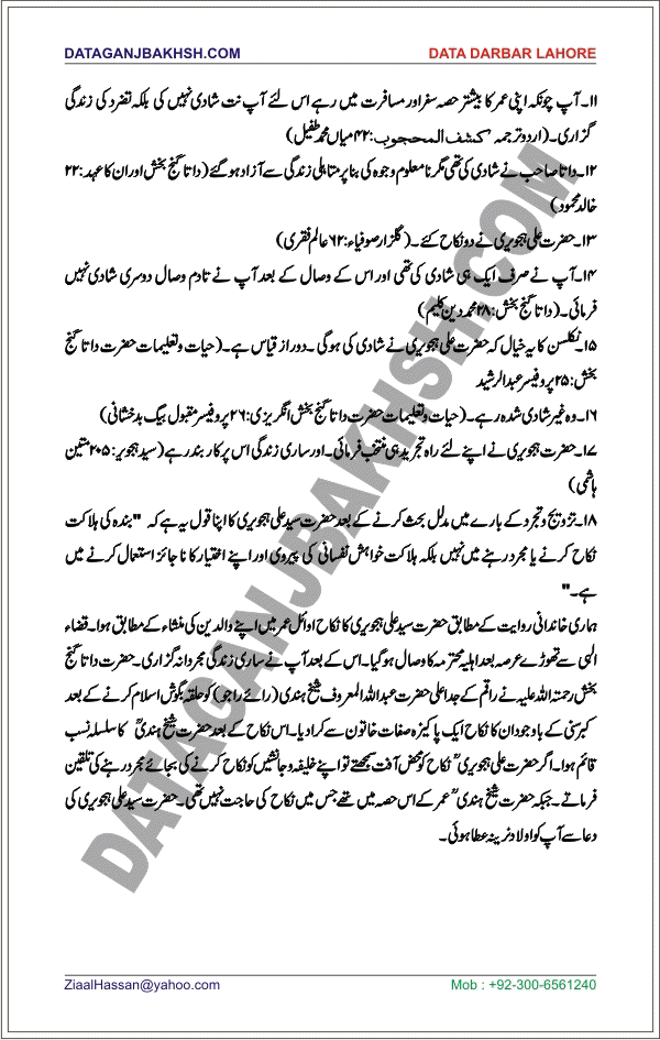 DataGanjBakhsh.Com | Izdwaji Zandgi Of hazrat Data Ganj Bakhsh Page 02