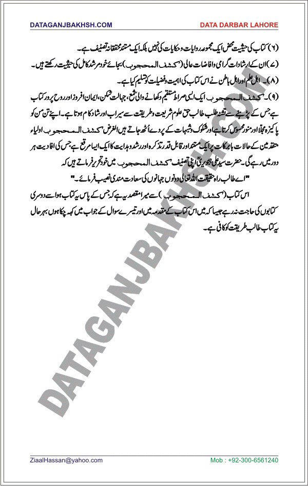 DataGanjBakhsh.Com | Kashaf Ul Mahjoob - Written By Ali Bin Usman Shekih Ali Hajweri Page 02
