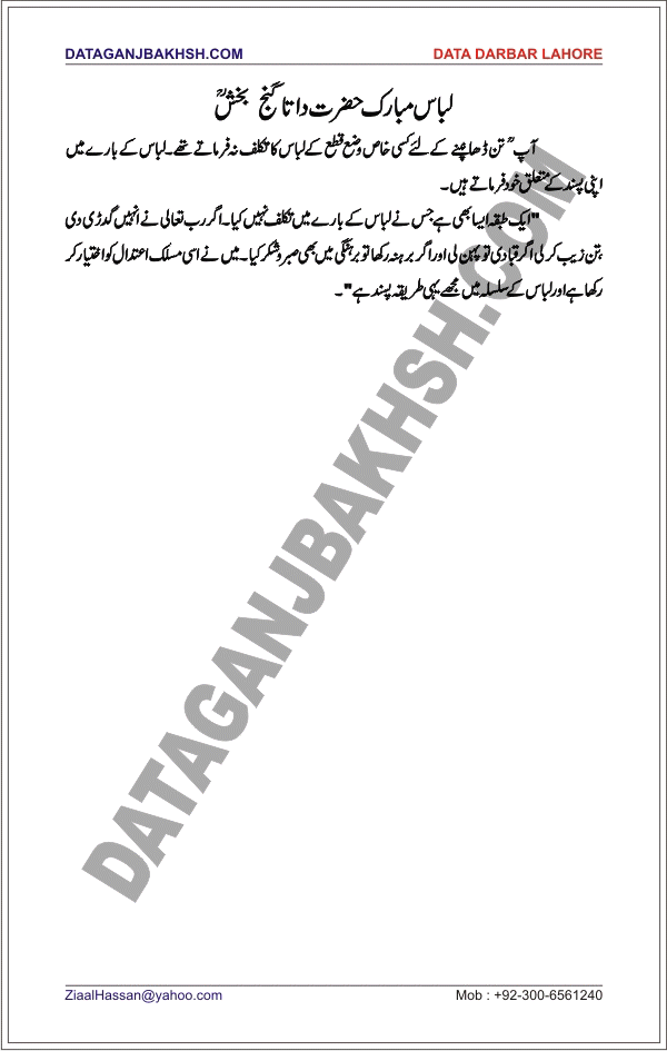 DataGanjBakhsh.Com | Libas Mubarak Of Hazrat Data Ganj Bakhsh