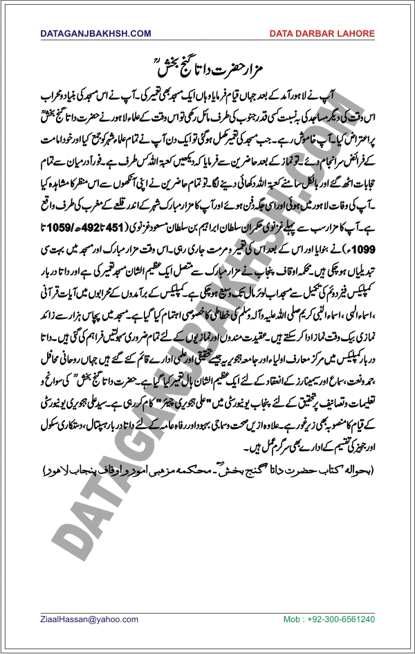 DataGanjBakhsh.Com | Mizare-e-Mubarak Of Hazrat Data Ganj Bakhsh