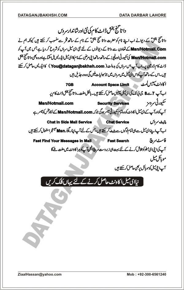 DataGanjBakhsh.Com | DataGanjBakhsh.Com New Email Service Specifications