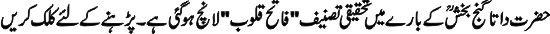 Read Fateh Qaloob - A Book Written By Hammad Hajvery On Hazrat Data Ganj Bakhsh