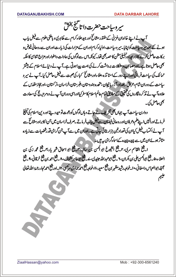 DataGanjBakhsh.Com | Hazrat Data Ganj Bakhsh Ki Seer-O-Saihat