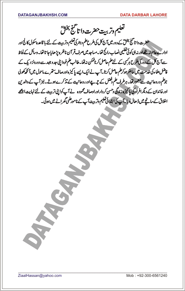 DatGanjBakhsh.Com | Hazrat Data Ganj Bakhsh Ki Talem-o-Tarbiyat