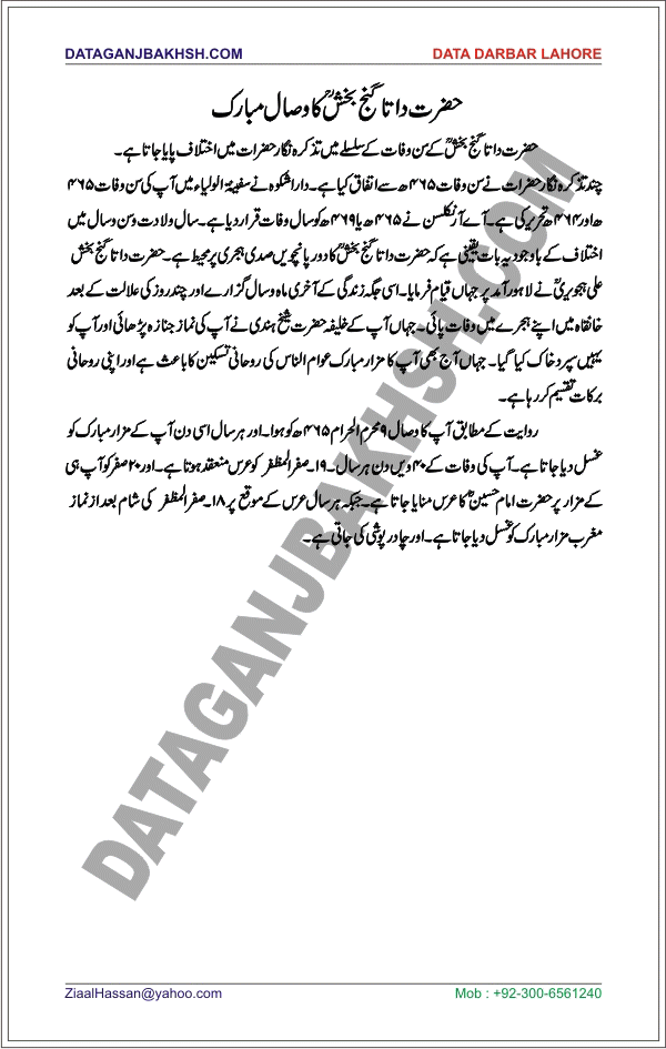 DataGanjBakhsh.Com | Hazrat Data Ganj Bakhsh Ka Wisal-e-Mubarak