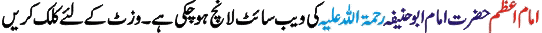We Have Launched The Web Site Of Imam-e-Azam Hazrat Imam Abu Hanifah