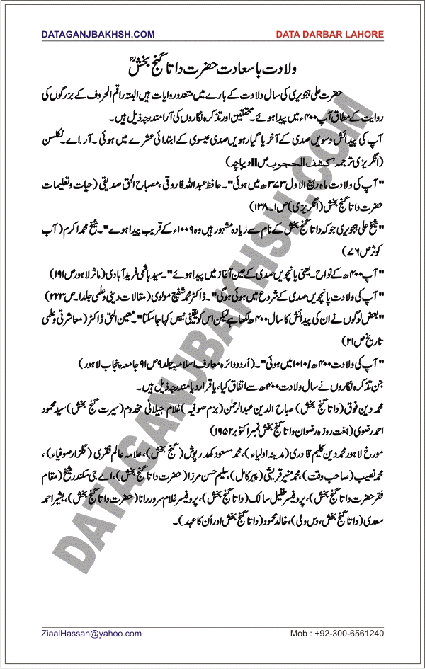 DataGanjBakhsh.Com | Hazrat Data Ganj Bakhsh Ki Wiladat
