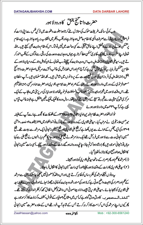 DataGanjBakhsh.Com | Wirwad-e-Lahore Of Hazrat Data Ganj Bakhsh Page 01