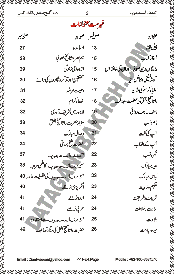 Urdu Translation Of Kashaf Al Mahjoob Written By Hazrat Data Ganj Bakhsh Ali Hajweri. Page 003