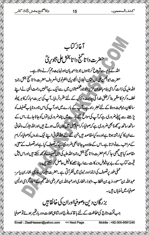 Urdu Translation Of Kashaf Al Mahjoob Written By Hazrat Data Ganj Bakhsh Ali Hajweri. Page 015