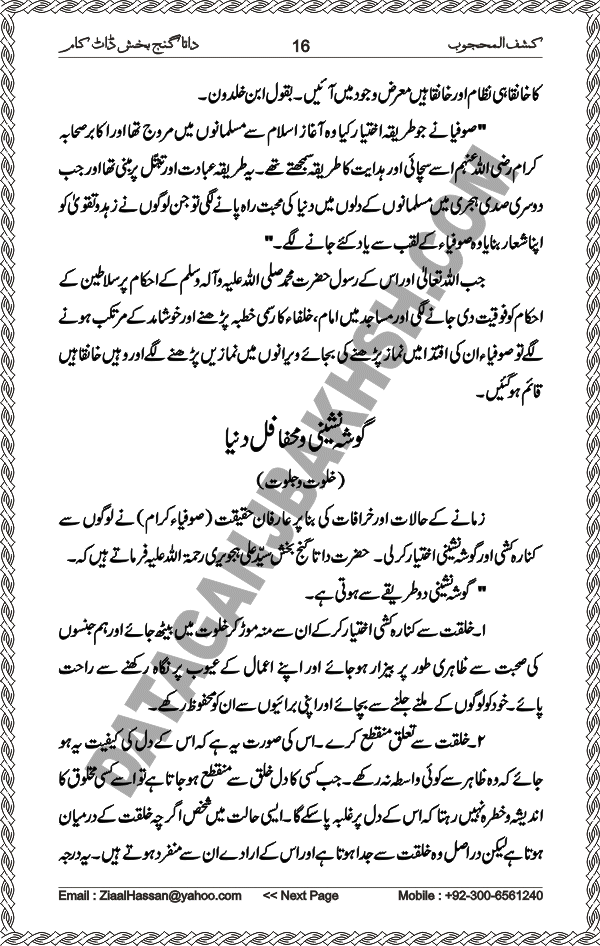 Urdu Translation Of Kashaf Al Mahjoob Written By Hazrat Data Ganj Bakhsh Ali Hajweri. Page 016