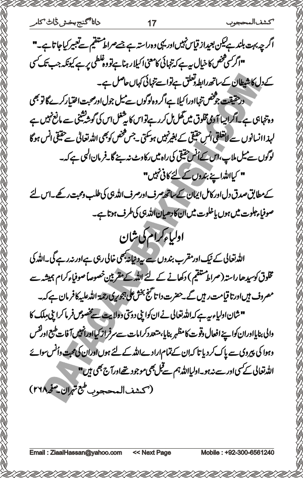 Urdu Translation Of Kashaf Al Mahjoob Written By Hazrat Data Ganj Bakhsh Ali Hajweri. Page 017